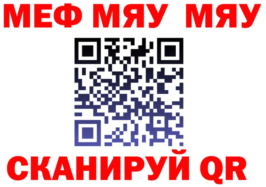 МЯУ-МЯУ мука tor даркнет МЕГА Туапсе
